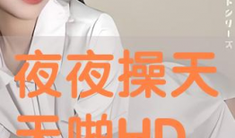 天天操夜夜操视频,揭秘健身狂热者的极限挑战